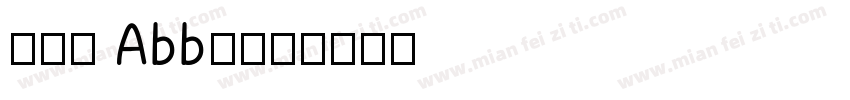 蔡芸菲 Abby字体转换